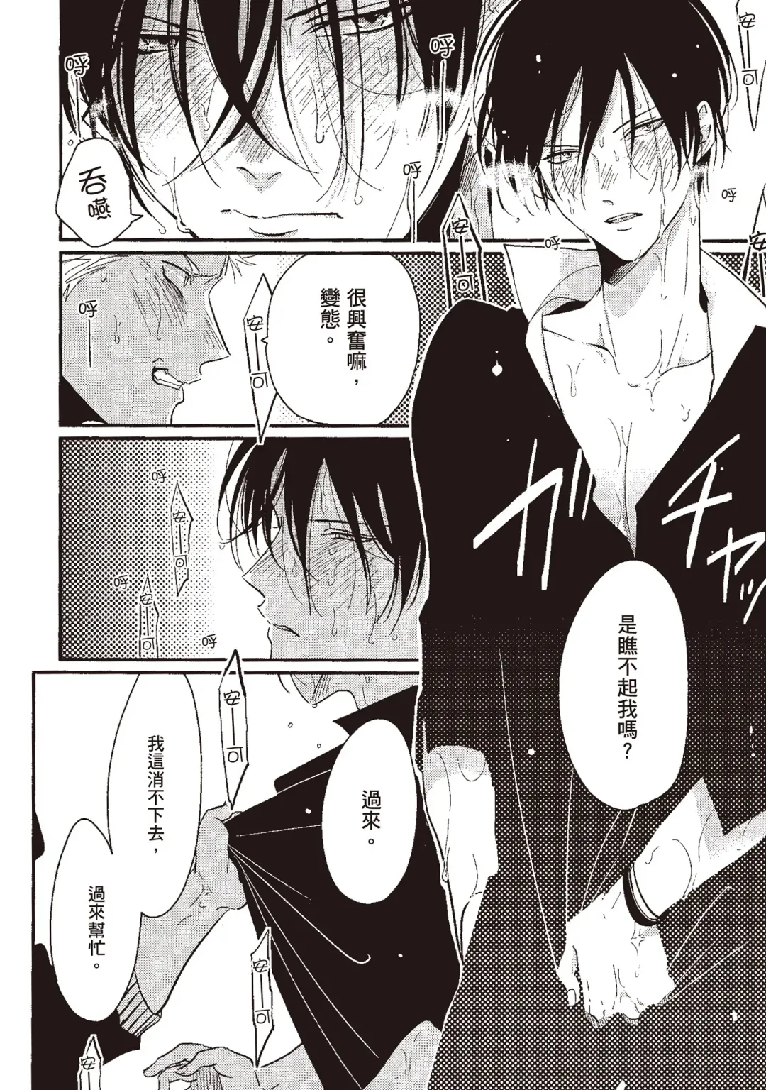 [Harada] The Song of Yoru & Asa | 夜與朝之歌 Fhentai - Page 94