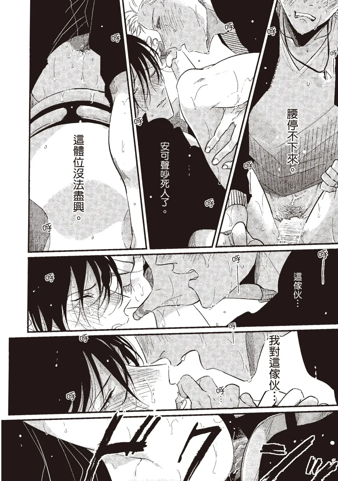 [Harada] The Song of Yoru & Asa | 夜與朝之歌 Fhentai - Page 96