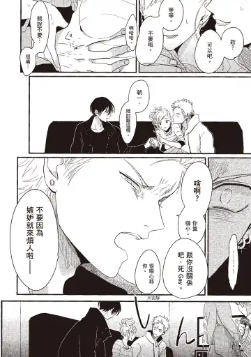 [Harada] The Song of Yoru & Asa | 夜與朝之歌 Fhentai - Page 114