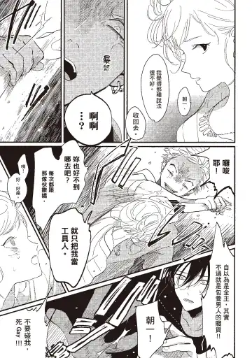 [Harada] The Song of Yoru & Asa | 夜與朝之歌 Fhentai - Page 115