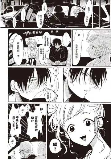 [Harada] The Song of Yoru & Asa | 夜與朝之歌 Fhentai - Page 120