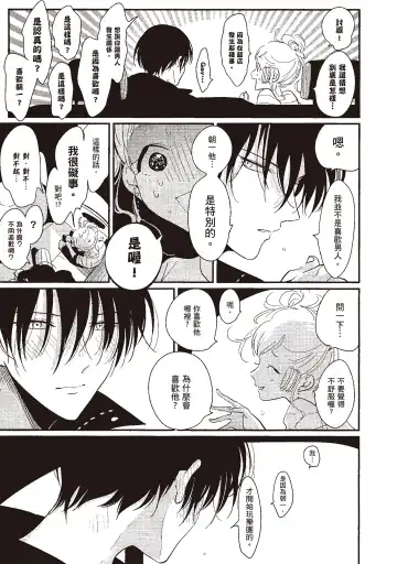 [Harada] The Song of Yoru & Asa | 夜與朝之歌 Fhentai - Page 121