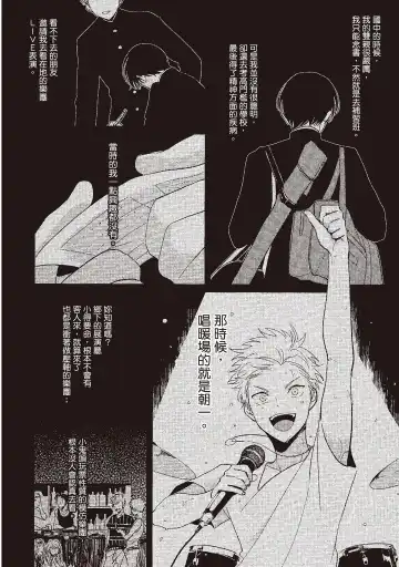 [Harada] The Song of Yoru & Asa | 夜與朝之歌 Fhentai - Page 122