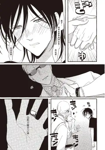 [Harada] The Song of Yoru & Asa | 夜與朝之歌 Fhentai - Page 13