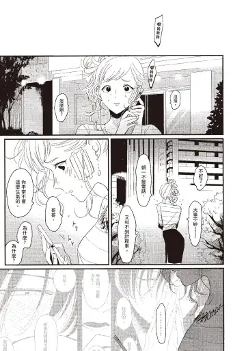 [Harada] The Song of Yoru & Asa | 夜與朝之歌 Fhentai - Page 135