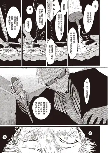 [Harada] The Song of Yoru & Asa | 夜與朝之歌 Fhentai - Page 139