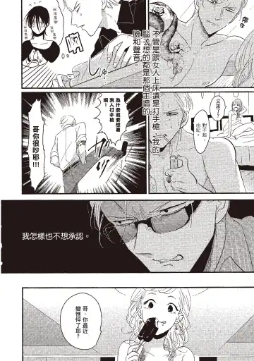 [Harada] The Song of Yoru & Asa | 夜與朝之歌 Fhentai - Page 14