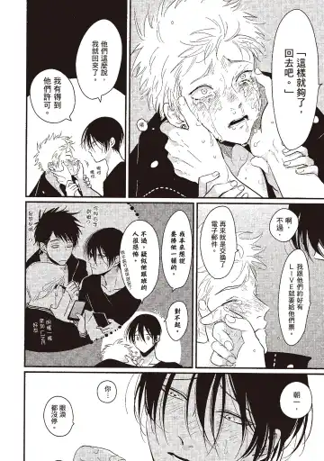 [Harada] The Song of Yoru & Asa | 夜與朝之歌 Fhentai - Page 156