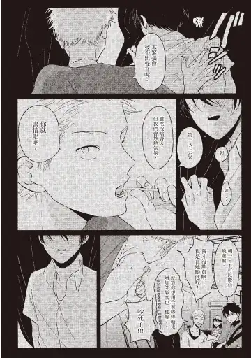 [Harada] The Song of Yoru & Asa | 夜與朝之歌 Fhentai - Page 160