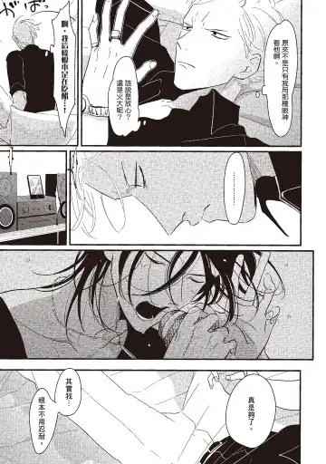 [Harada] The Song of Yoru & Asa | 夜與朝之歌 Fhentai - Page 17