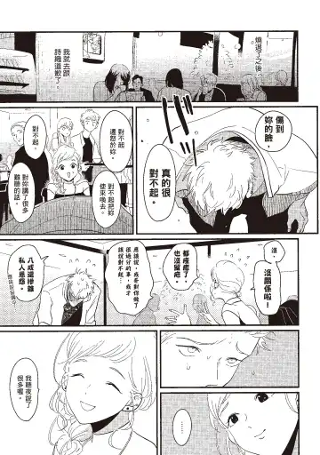 [Harada] The Song of Yoru & Asa | 夜與朝之歌 Fhentai - Page 173