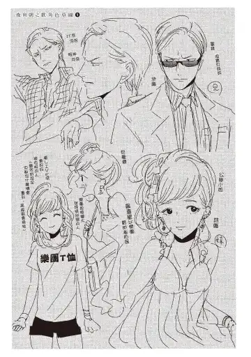 [Harada] The Song of Yoru & Asa | 夜與朝之歌 Fhentai - Page 21