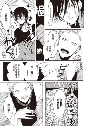 [Harada] The Song of Yoru & Asa | 夜與朝之歌 Fhentai - Page 31