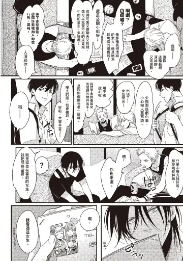 [Harada] The Song of Yoru & Asa | 夜與朝之歌 Fhentai - Page 32