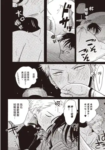 [Harada] The Song of Yoru & Asa | 夜與朝之歌 Fhentai - Page 44