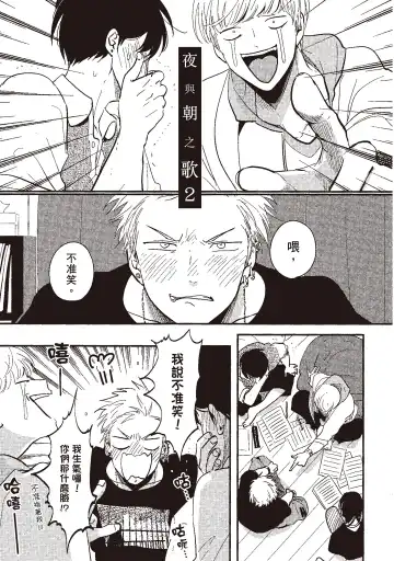 [Harada] The Song of Yoru & Asa | 夜與朝之歌 Fhentai - Page 51