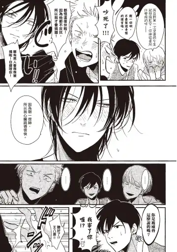 [Harada] The Song of Yoru & Asa | 夜與朝之歌 Fhentai - Page 53