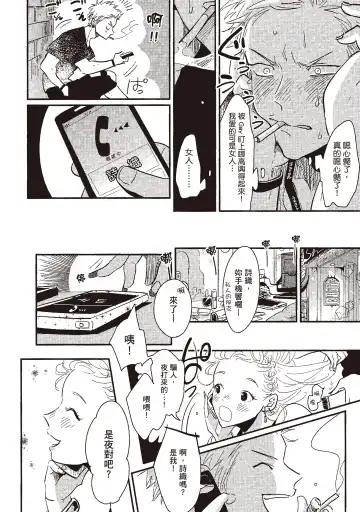 [Harada] The Song of Yoru & Asa | 夜與朝之歌 Fhentai - Page 58