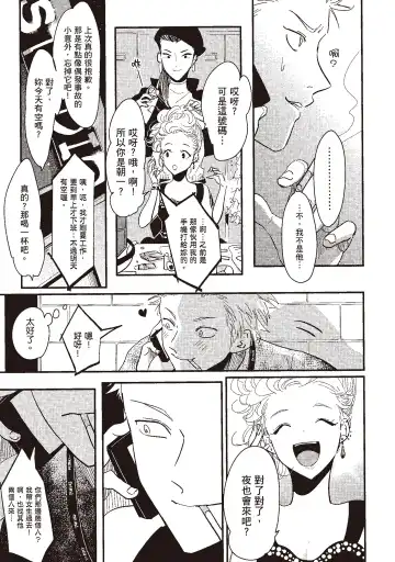 [Harada] The Song of Yoru & Asa | 夜與朝之歌 Fhentai - Page 59