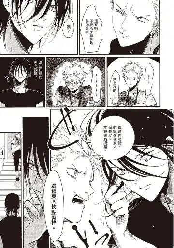 [Harada] The Song of Yoru & Asa | 夜與朝之歌 Fhentai - Page 63