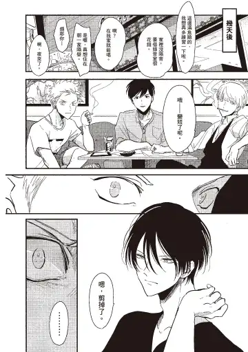 [Harada] The Song of Yoru & Asa | 夜與朝之歌 Fhentai - Page 64