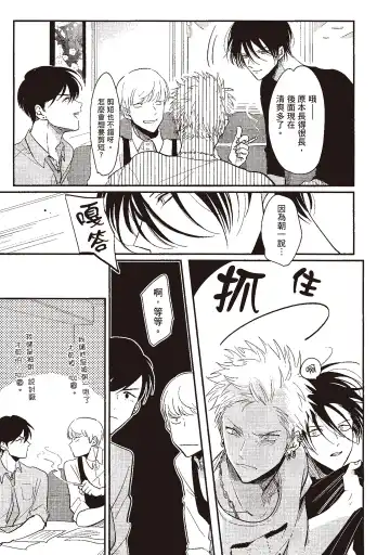 [Harada] The Song of Yoru & Asa | 夜與朝之歌 Fhentai - Page 65