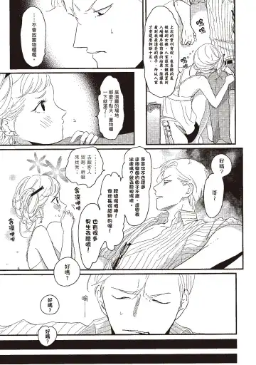 [Harada] The Song of Yoru & Asa | 夜與朝之歌 Fhentai - Page 7