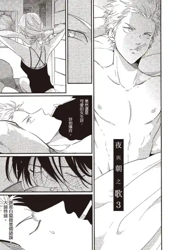 [Harada] The Song of Yoru & Asa | 夜與朝之歌 Fhentai - Page 75