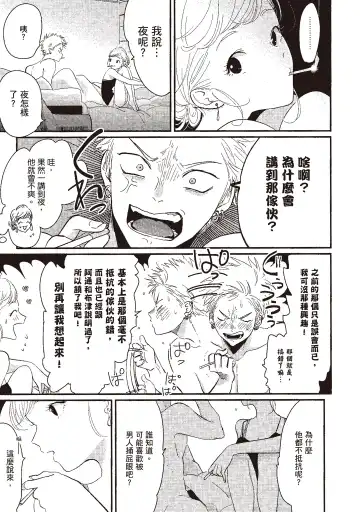 [Harada] The Song of Yoru & Asa | 夜與朝之歌 Fhentai - Page 77