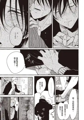 [Harada] The Song of Yoru & Asa | 夜與朝之歌 Fhentai - Page 87