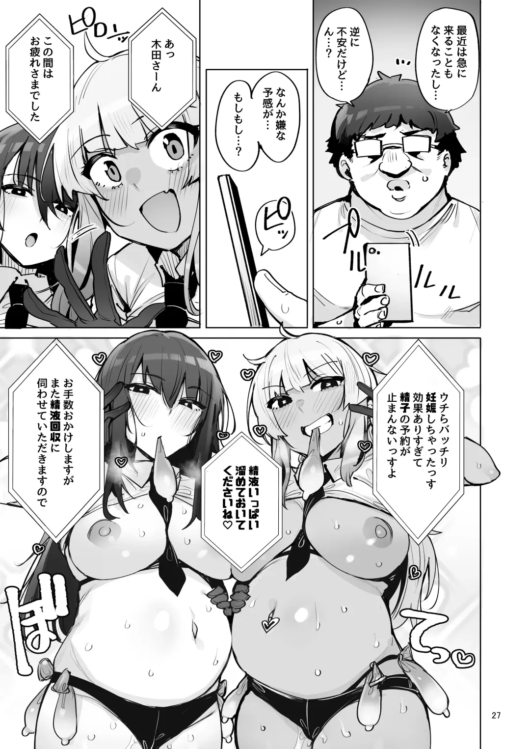 [Wakamesan] Anata no Semen Kaishuu Shimasu 3 Fhentai - Page 28