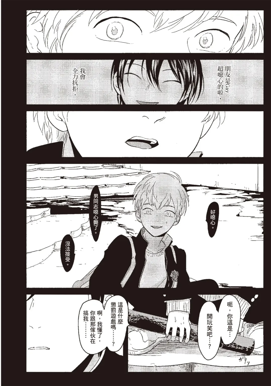 [Harada] Nega | 消極之愛 Fhentai - Page 10