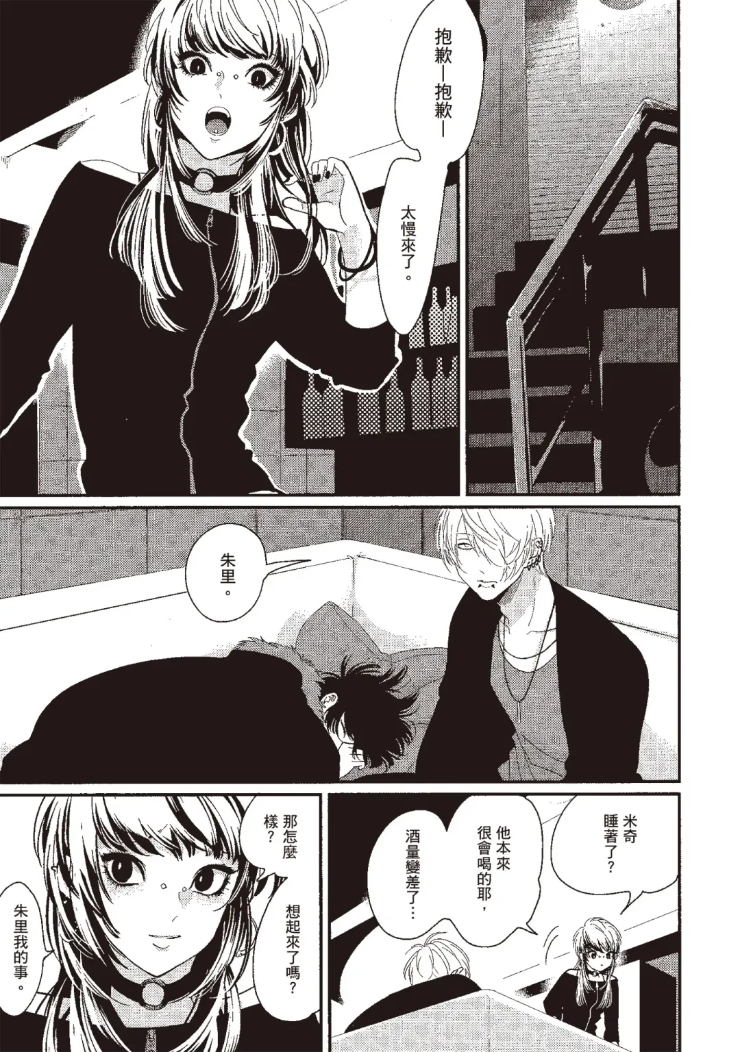 [Harada] Nega | 消極之愛 Fhentai - Page 105