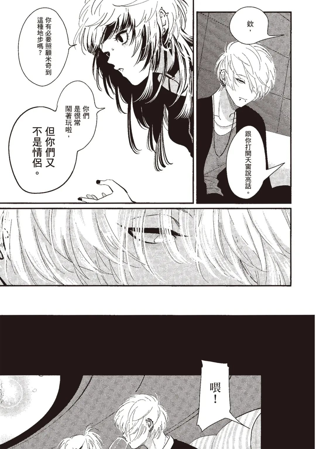 [Harada] Nega | 消極之愛 Fhentai - Page 107