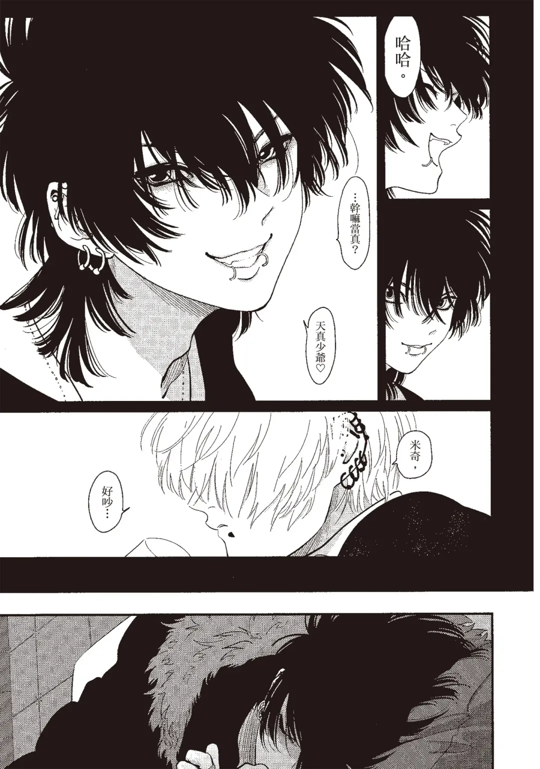 [Harada] Nega | 消極之愛 Fhentai - Page 109