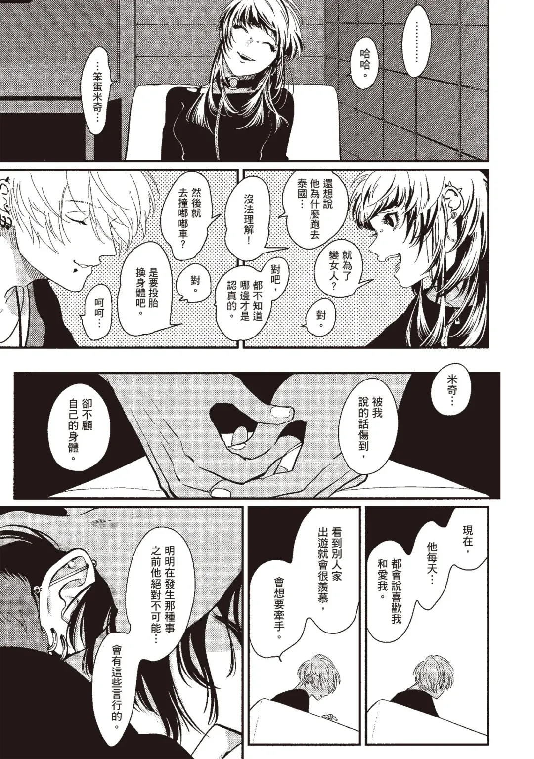 [Harada] Nega | 消極之愛 Fhentai - Page 115