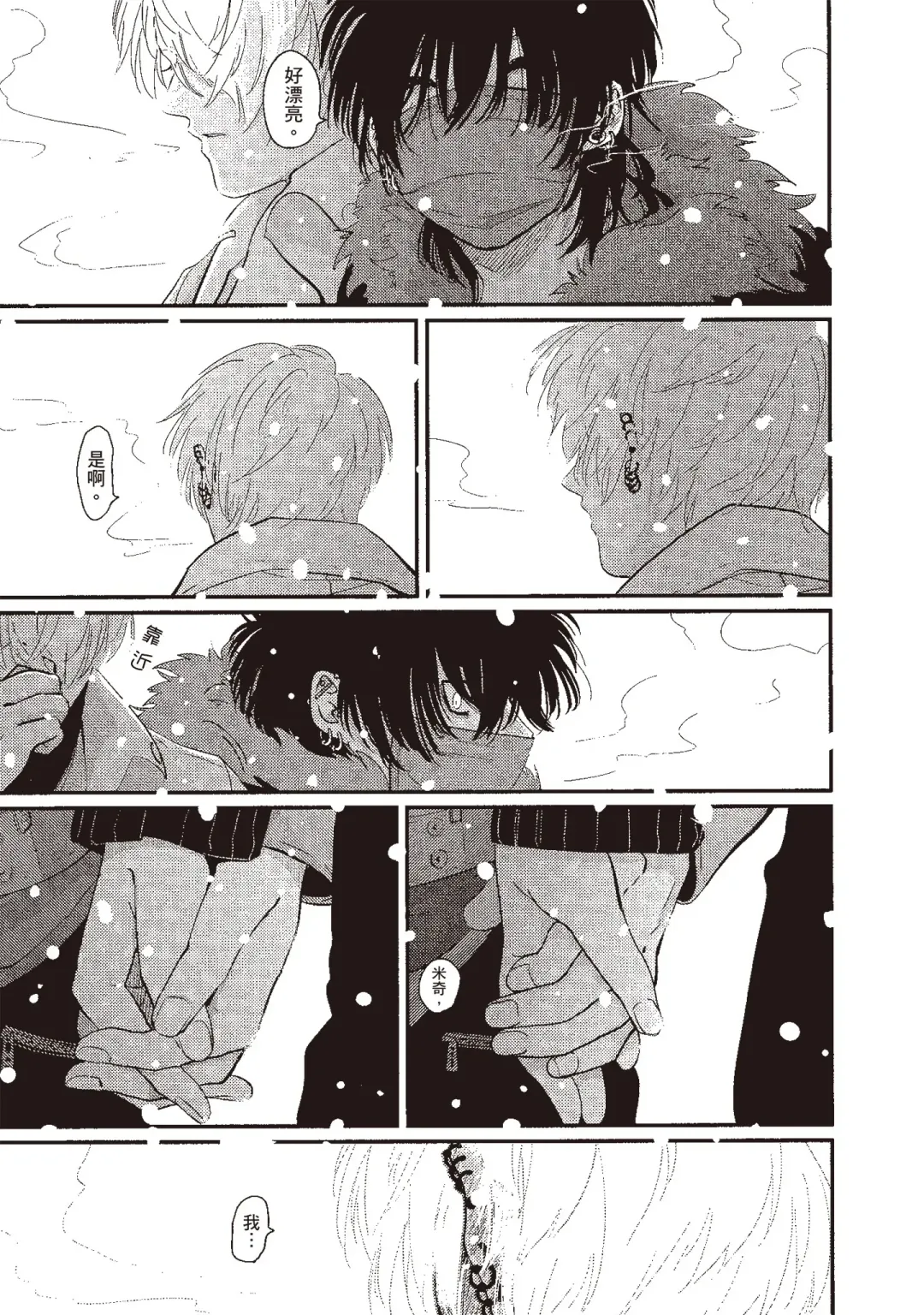 [Harada] Nega | 消極之愛 Fhentai - Page 121