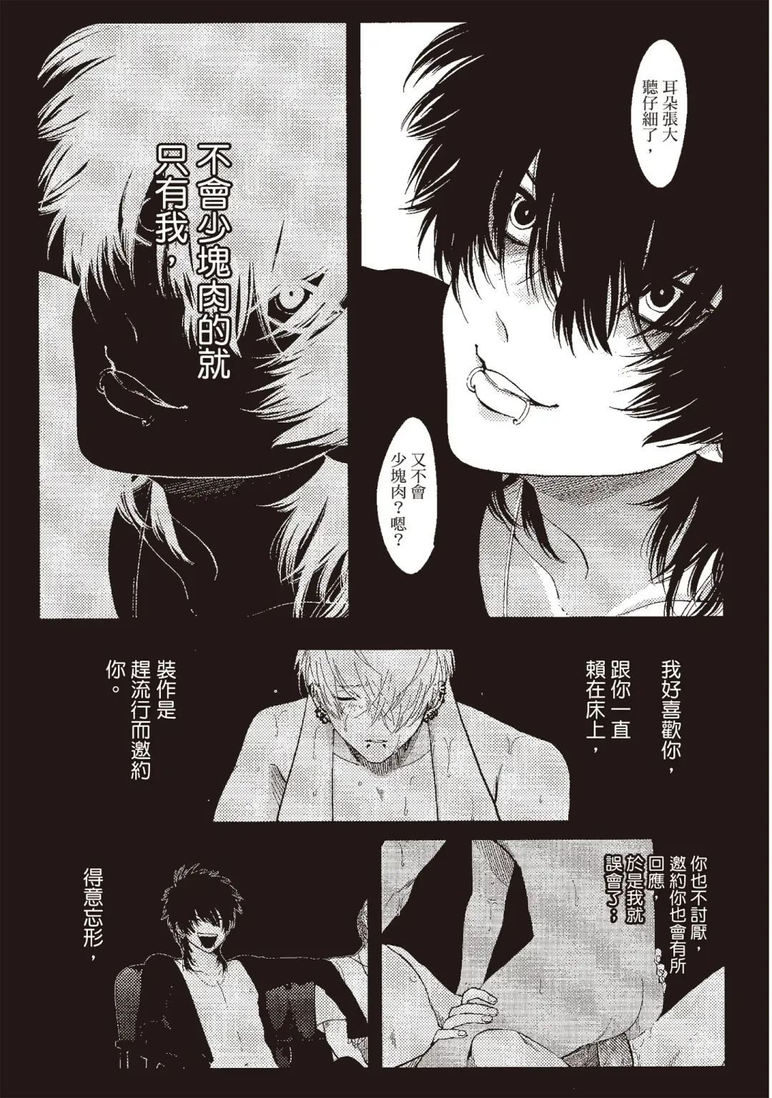 [Harada] Nega | 消極之愛 Fhentai - Page 127