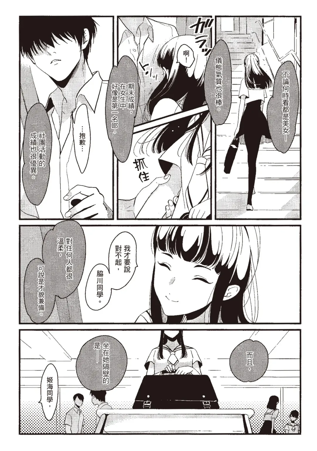 [Harada] Nega | 消極之愛 Fhentai - Page 132