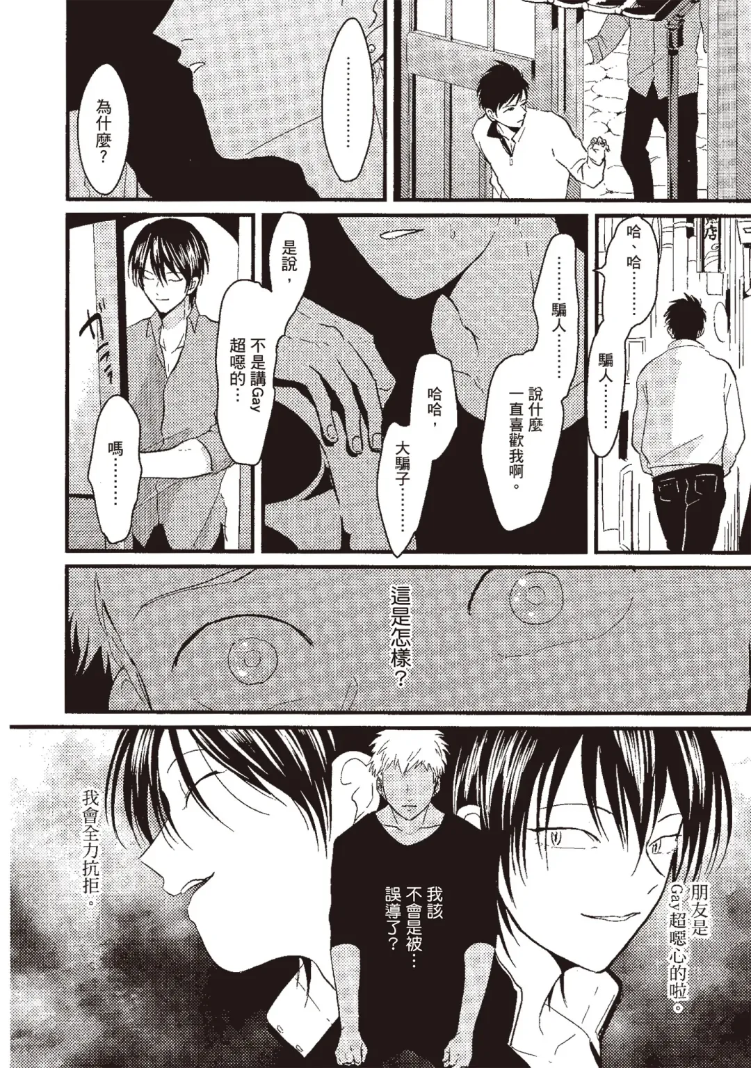 [Harada] Nega | 消極之愛 Fhentai - Page 14