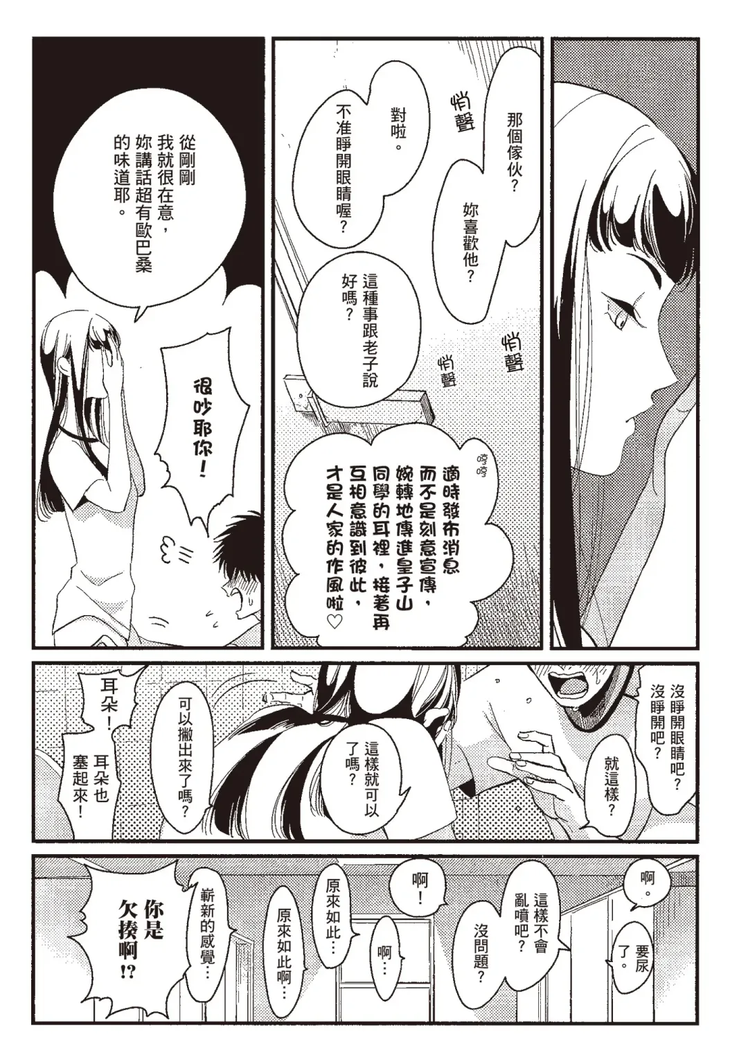 [Harada] Nega | 消極之愛 Fhentai - Page 143