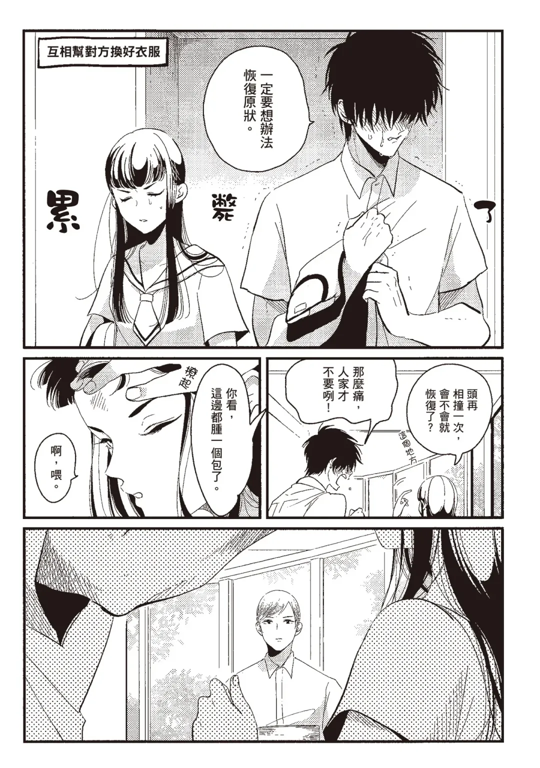 [Harada] Nega | 消極之愛 Fhentai - Page 145