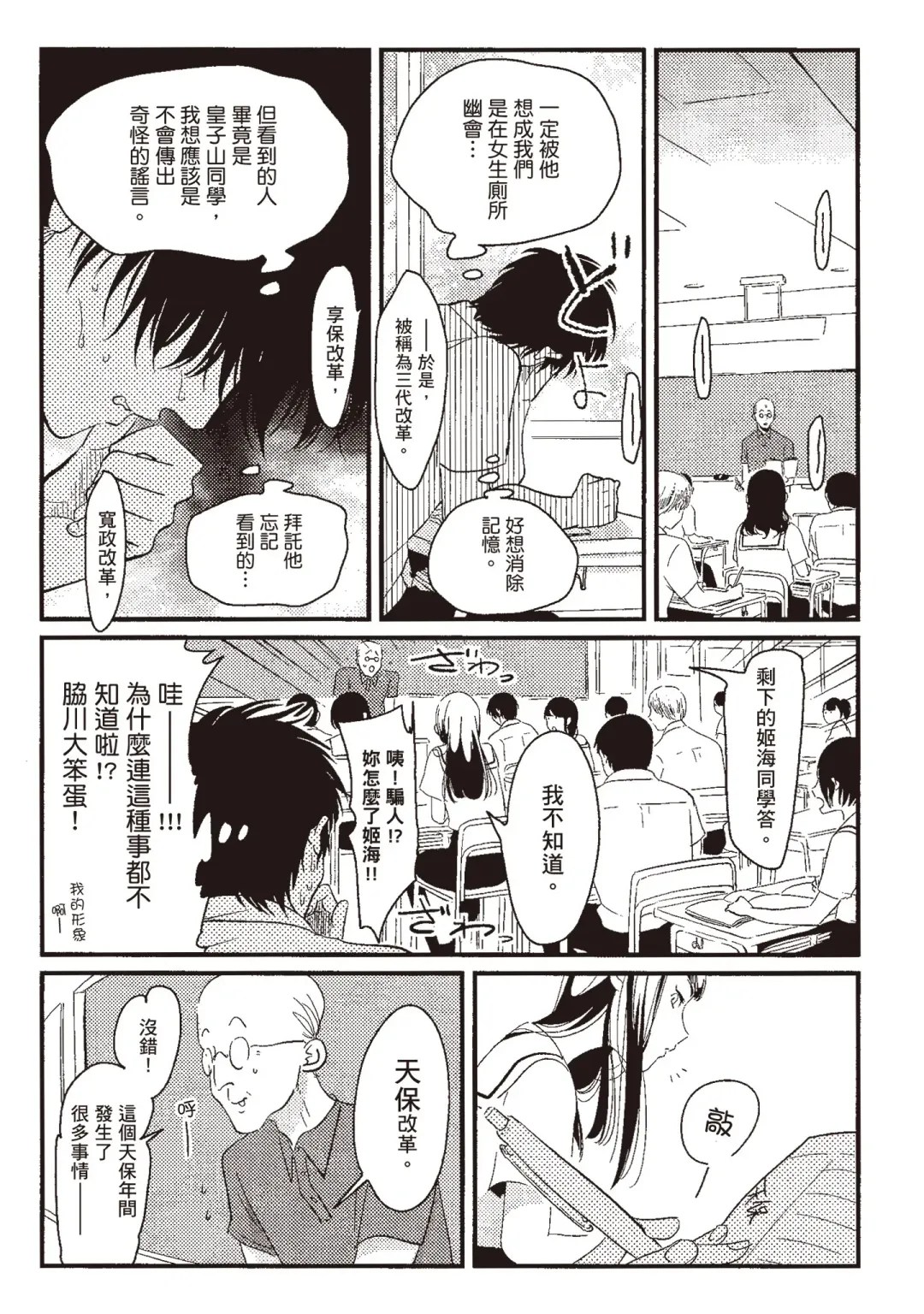 [Harada] Nega | 消極之愛 Fhentai - Page 147