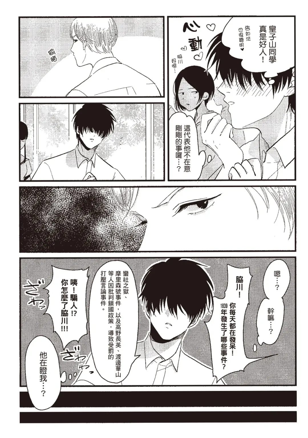 [Harada] Nega | 消極之愛 Fhentai - Page 148