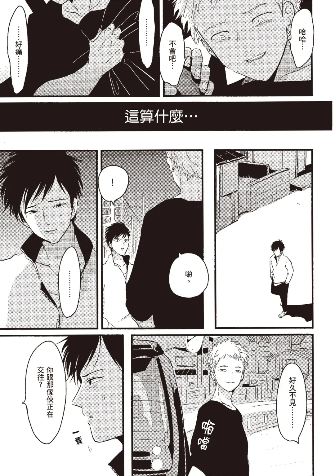 [Harada] Nega | 消極之愛 Fhentai - Page 15