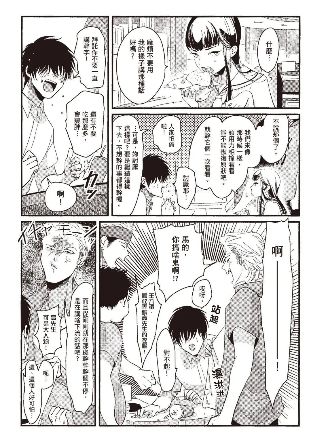 [Harada] Nega | 消極之愛 Fhentai - Page 152