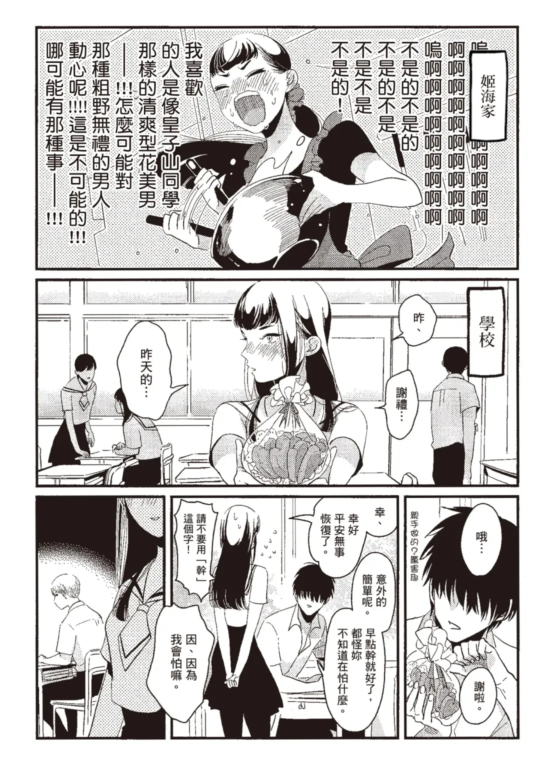 [Harada] Nega | 消極之愛 Fhentai - Page 156