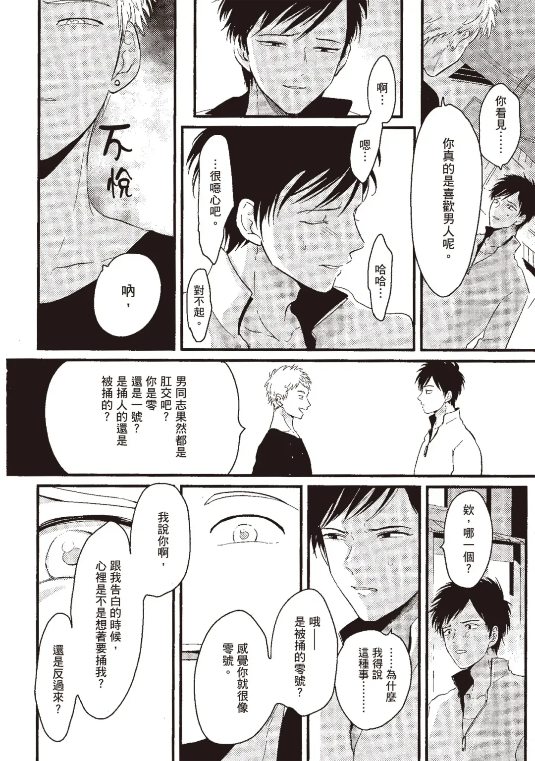 [Harada] Nega | 消極之愛 Fhentai - Page 16