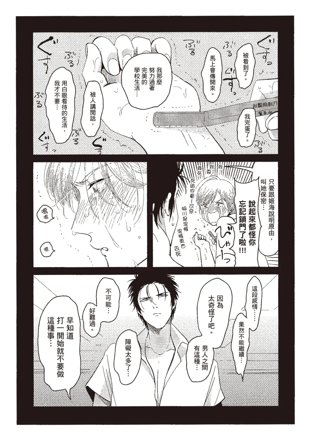 [Harada] Nega | 消極之愛 Fhentai - Page 162