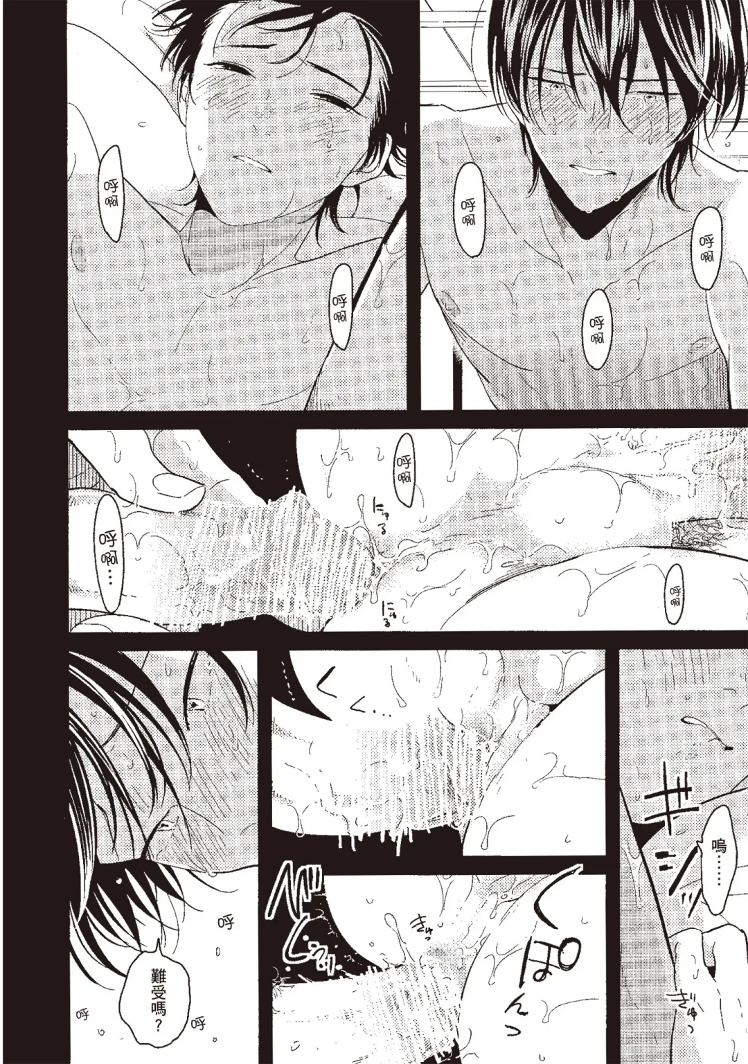 [Harada] Nega | 消極之愛 Fhentai - Page 26